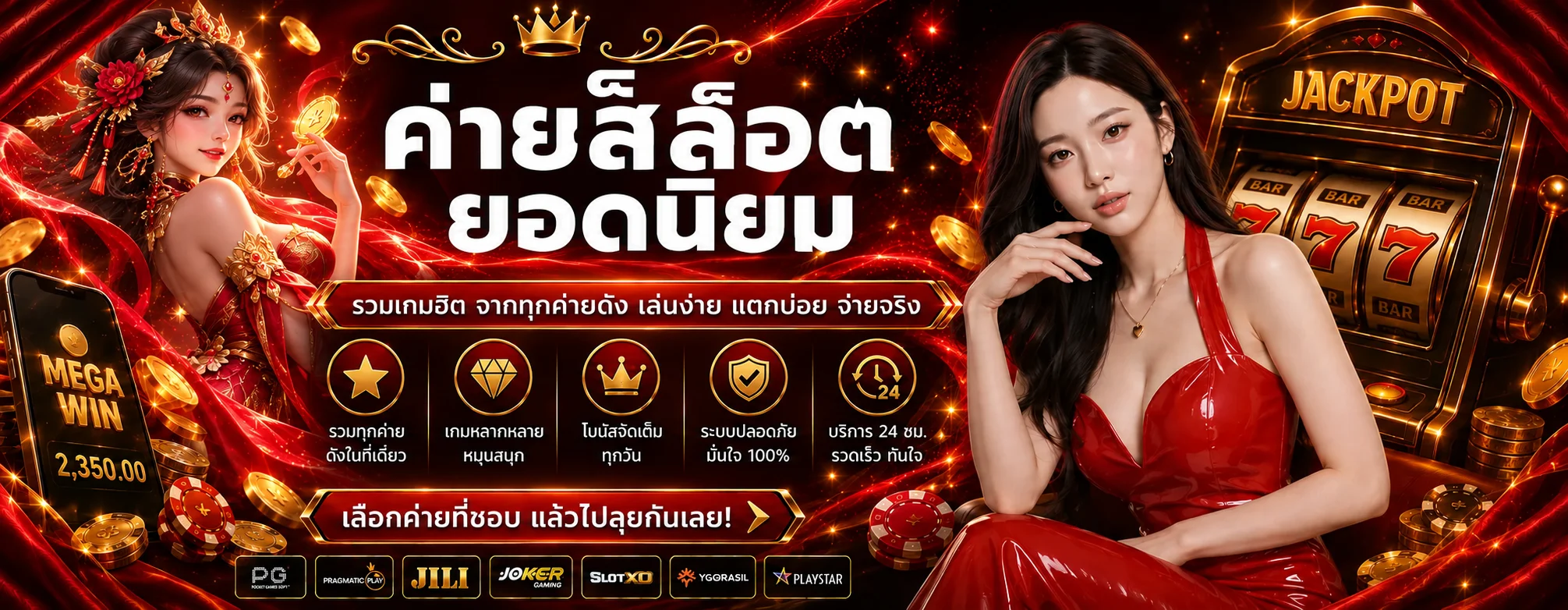 ค่ายสล็อตยอดนิยมบน 3MBET