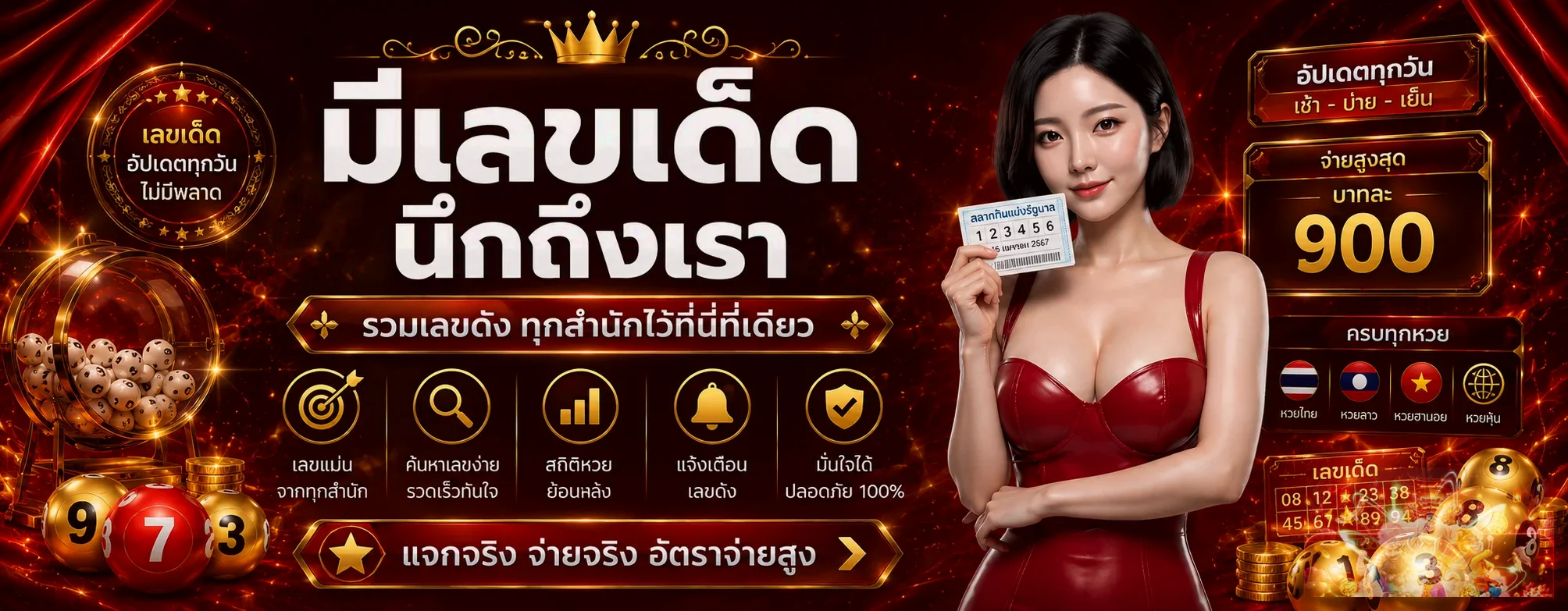 ตรวจผลหวย 3MBET