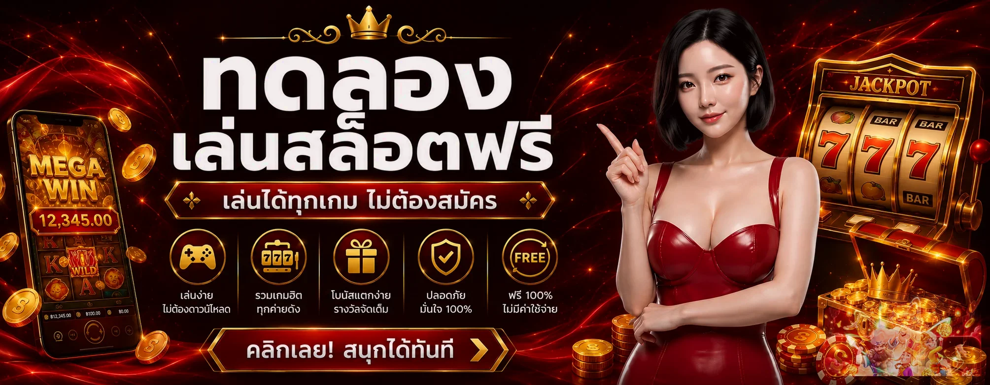ทดลองเล่นสล็อตฟรี 3MBET
