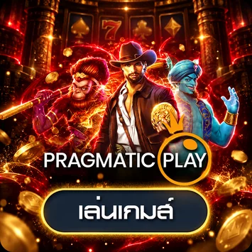 การ์ดเกม Pragmatic Play สำหรับทดลองเล่น